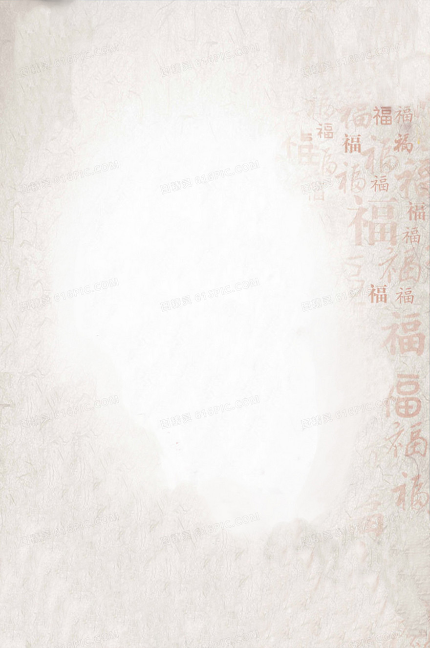 中国风古典福字底纹背景