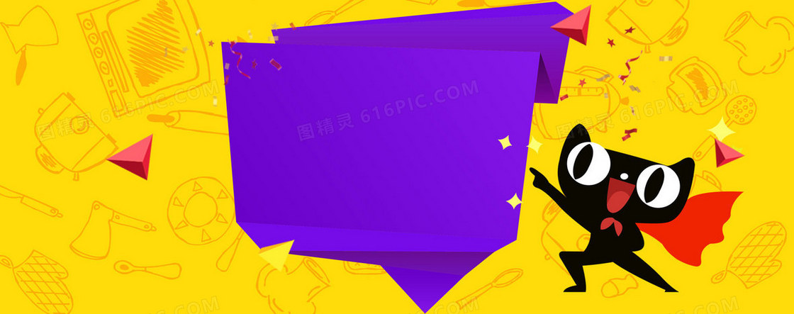 淘宝天猫双11黄色紫色促销背景