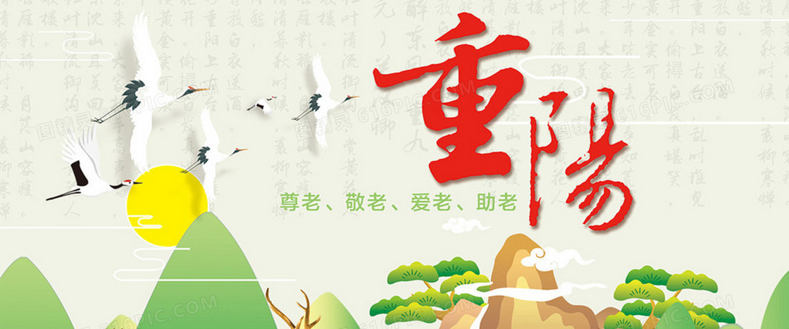 欢度重阳节背景图banner