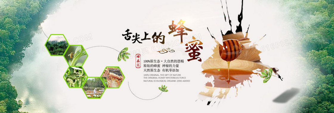 白色小清新蜂蜜banner