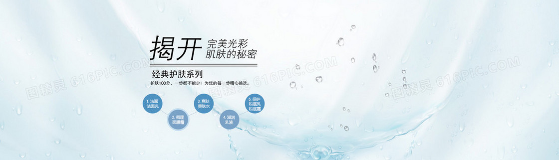 护肤简约banner