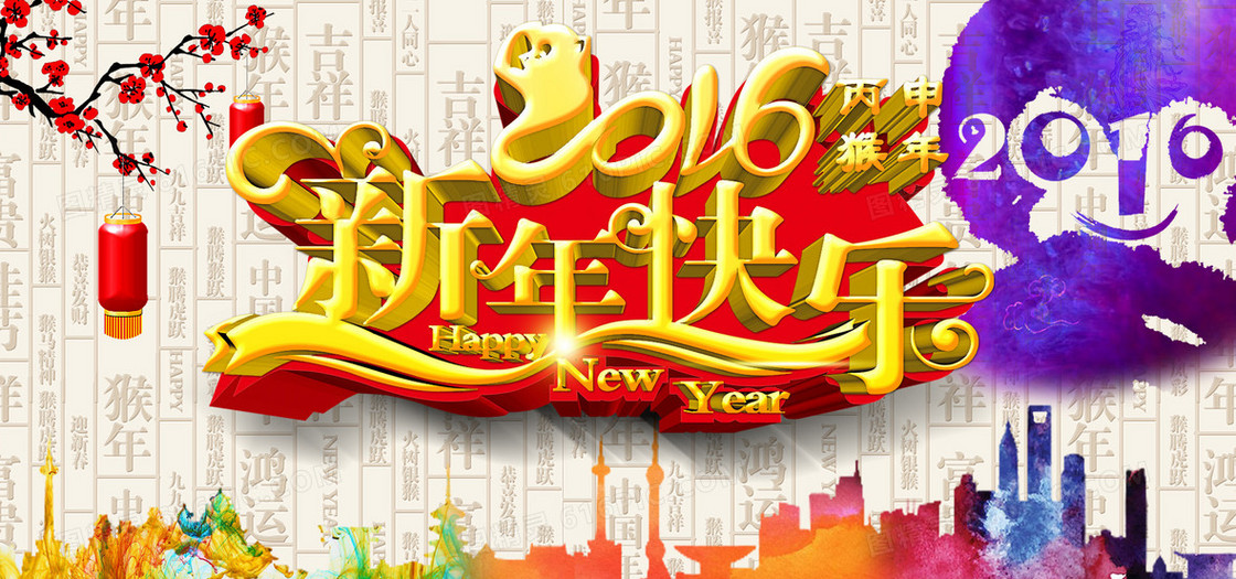 2016新年背景