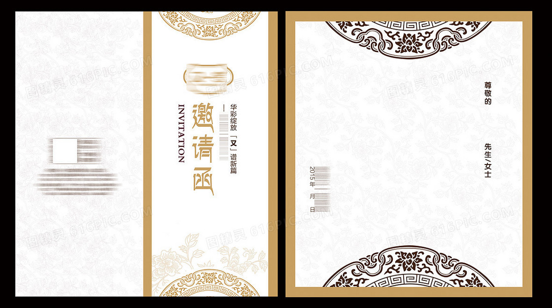 邀请函背景素材