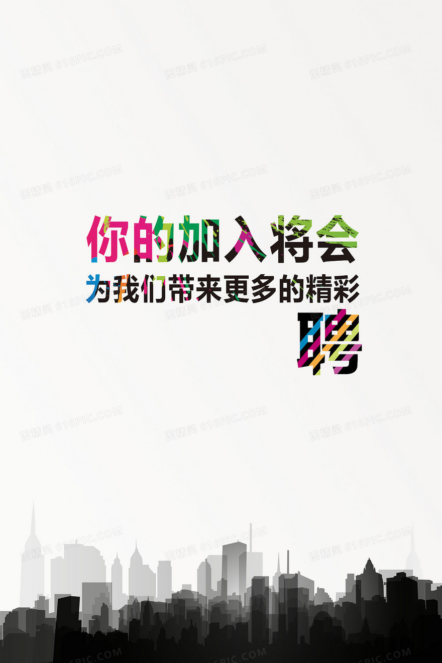 招聘海报背景素材