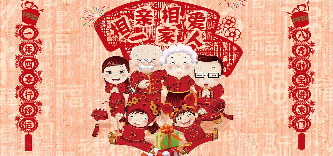 阖家团圆海报