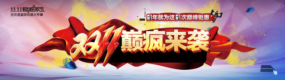 双十一banner