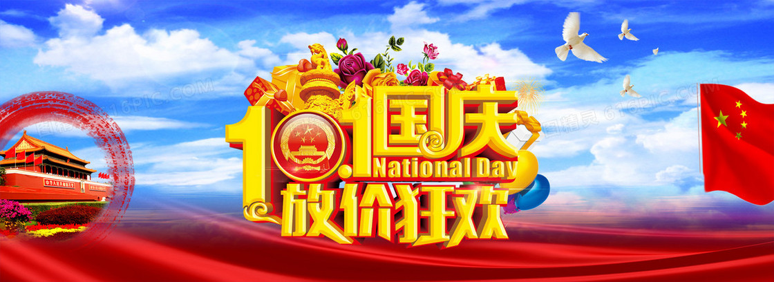 国庆大放假蓝天白云背景