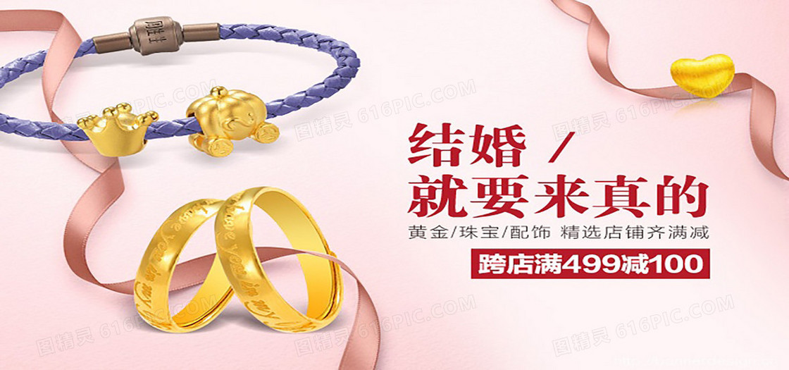 结婚就要来真的 黄金 珠宝 配饰