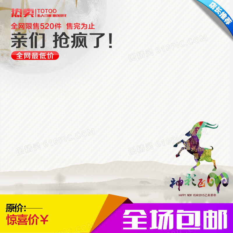 全场包邮热卖主图