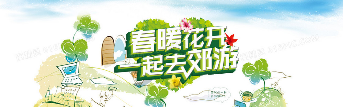 春暖花开景色banner