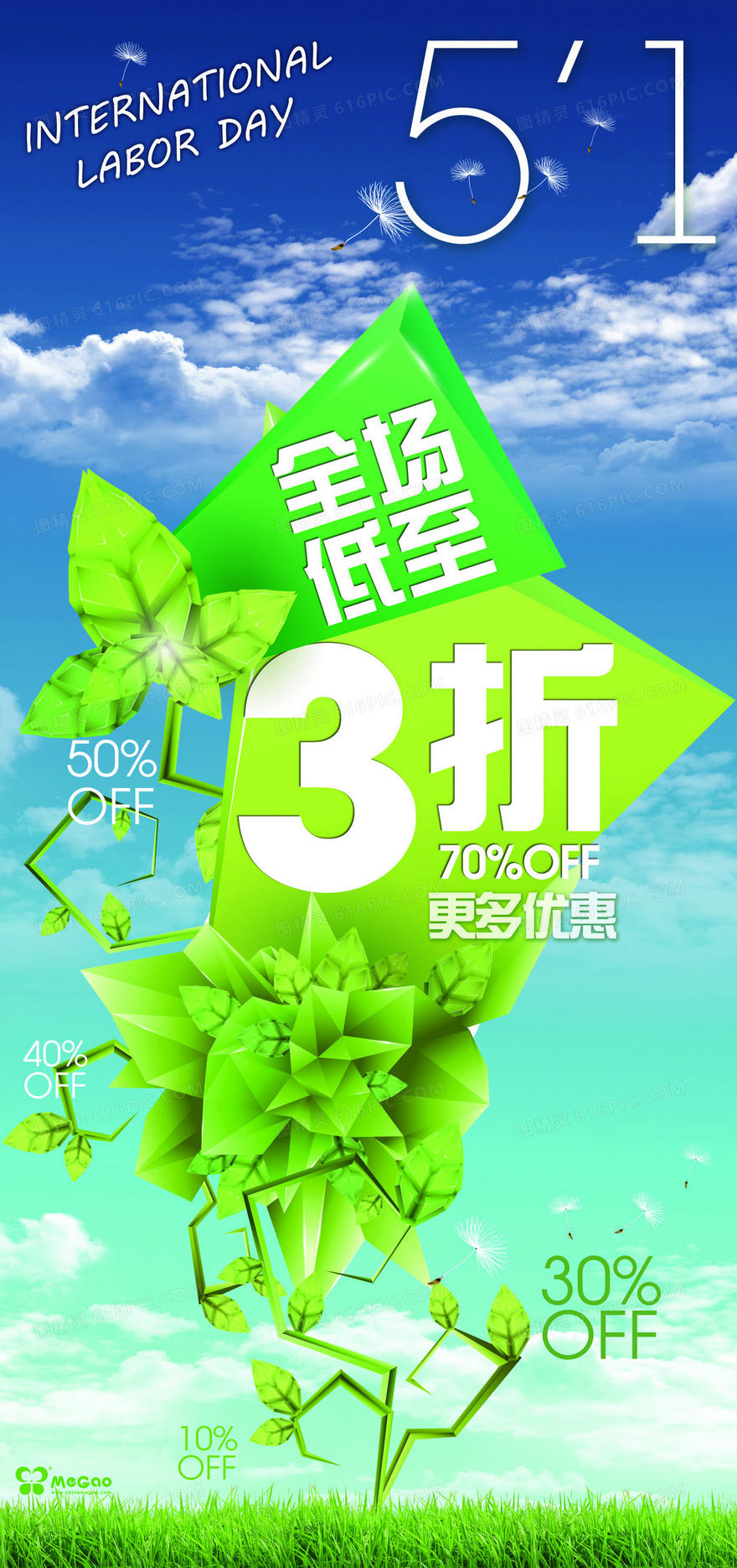 五一促销展板