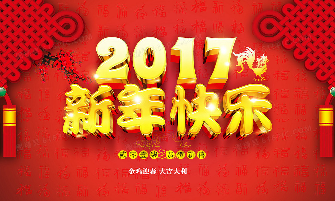 2017新年快乐红色中国结背景素材