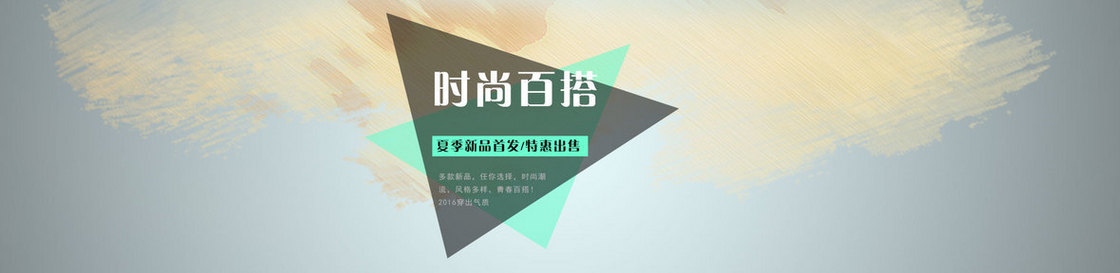 涂抹喷溅男装淘宝背景