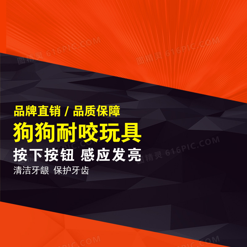 狗狗耐咬玩具淘宝主图直通车