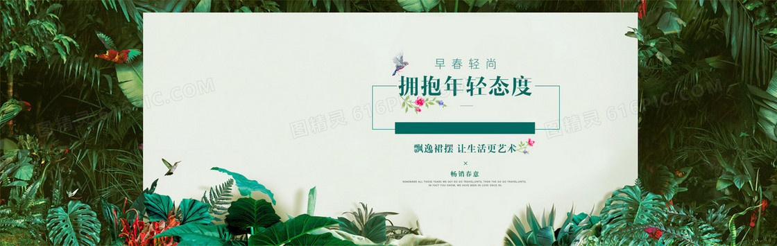 电商早春轻尚banner
