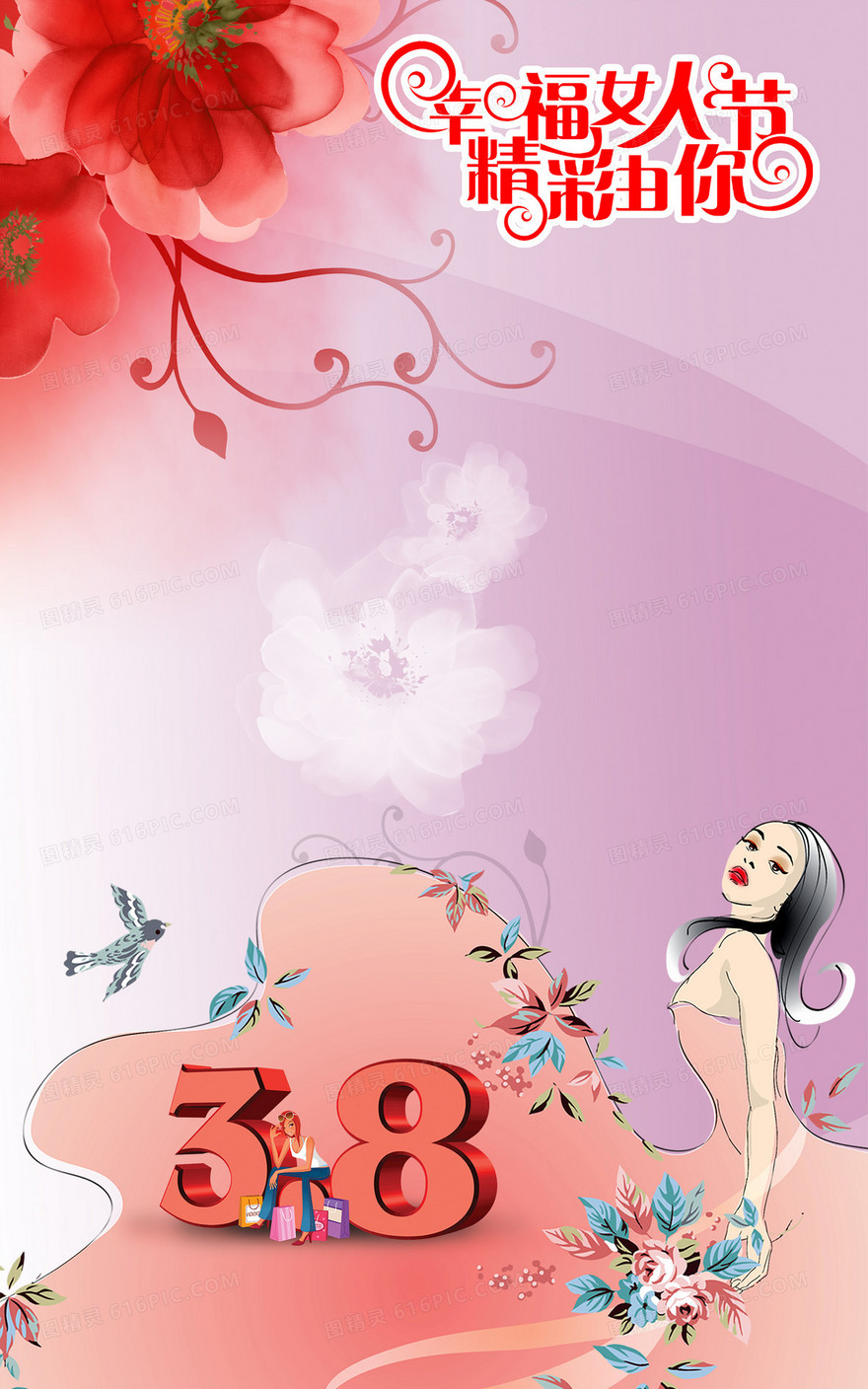 318妇女节