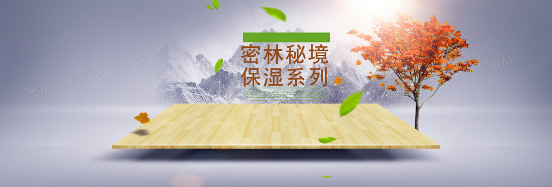 护肤水banner