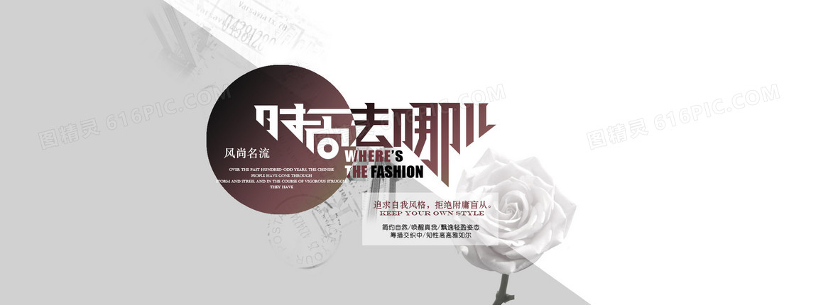 灰白简约时尚感女装banner