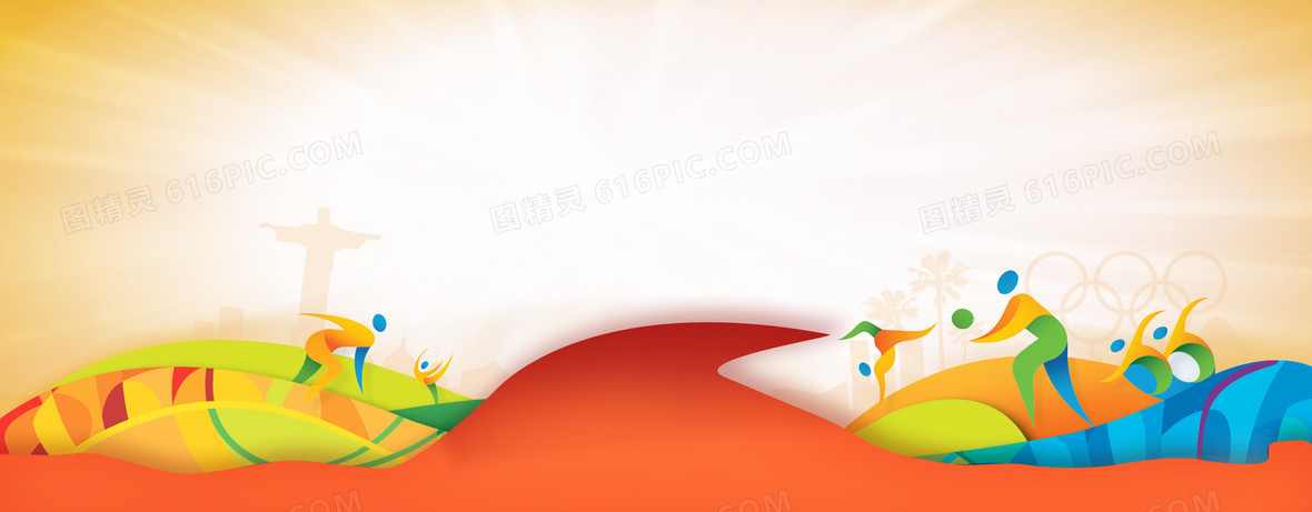 奥运背景图片下载_免费高清奥运背景设计素材_图精灵