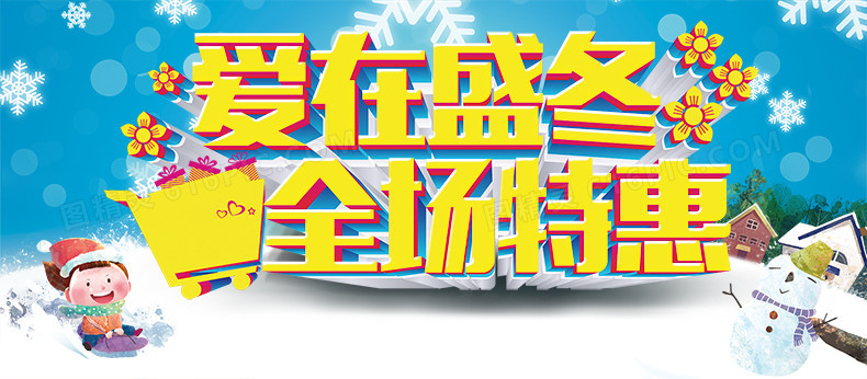 爱在盛冬