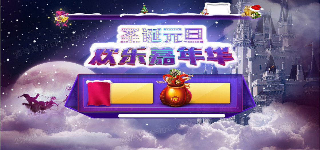 天猫圣诞元旦店铺促销海报banner背景