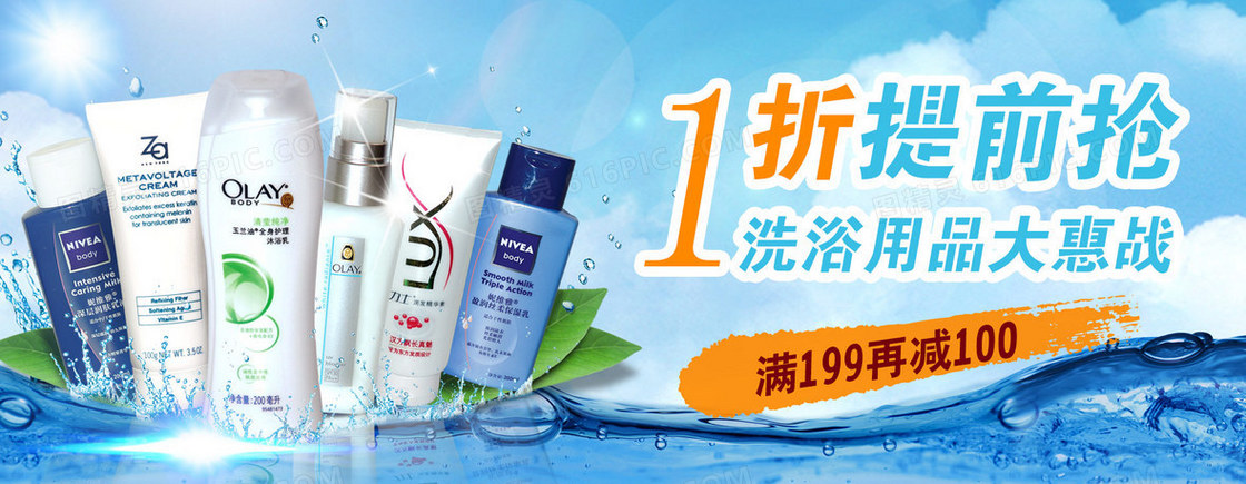 洗化banner 白云