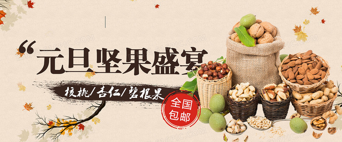 元旦坚果盛宴背景素材