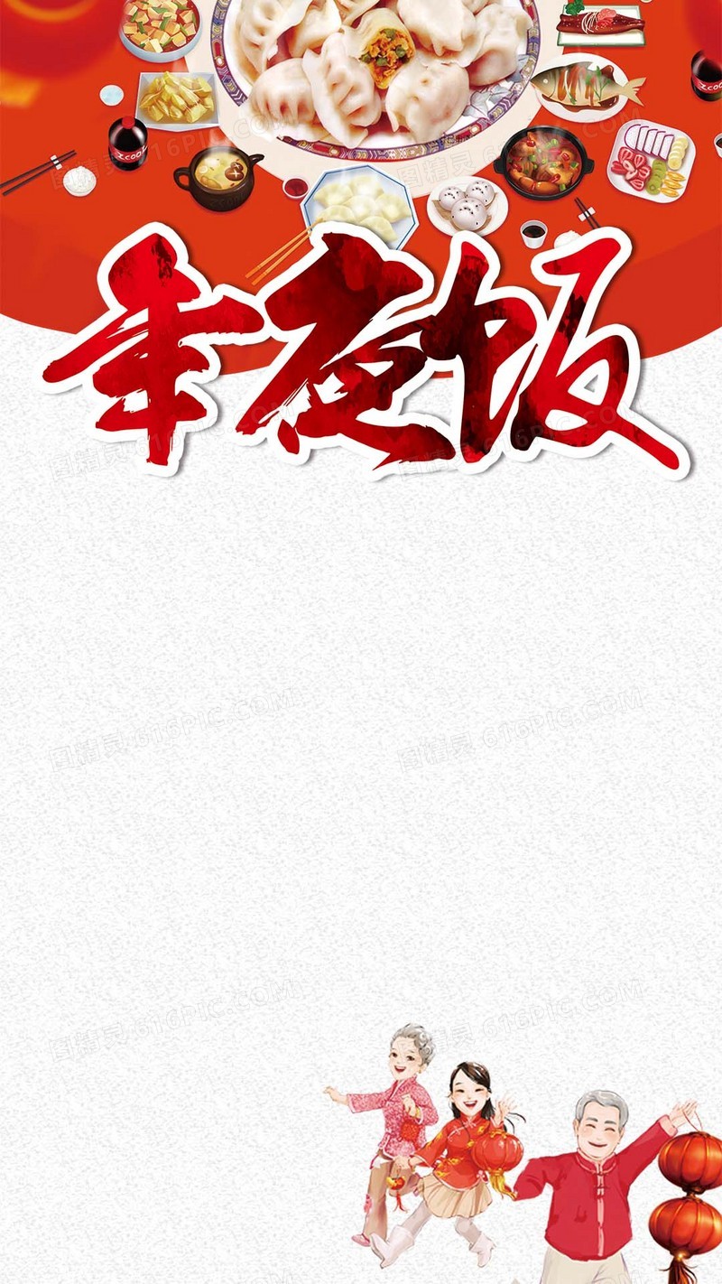 图精灵 背景图库 海报banner > 美食年夜饭背景