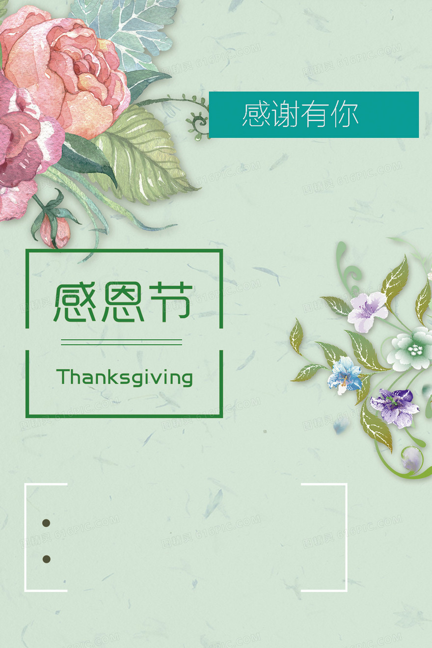 花卉感恩节海报背景素材