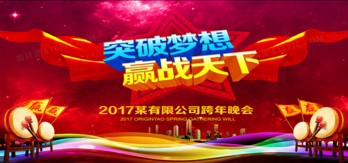 2017公司年会主题背景