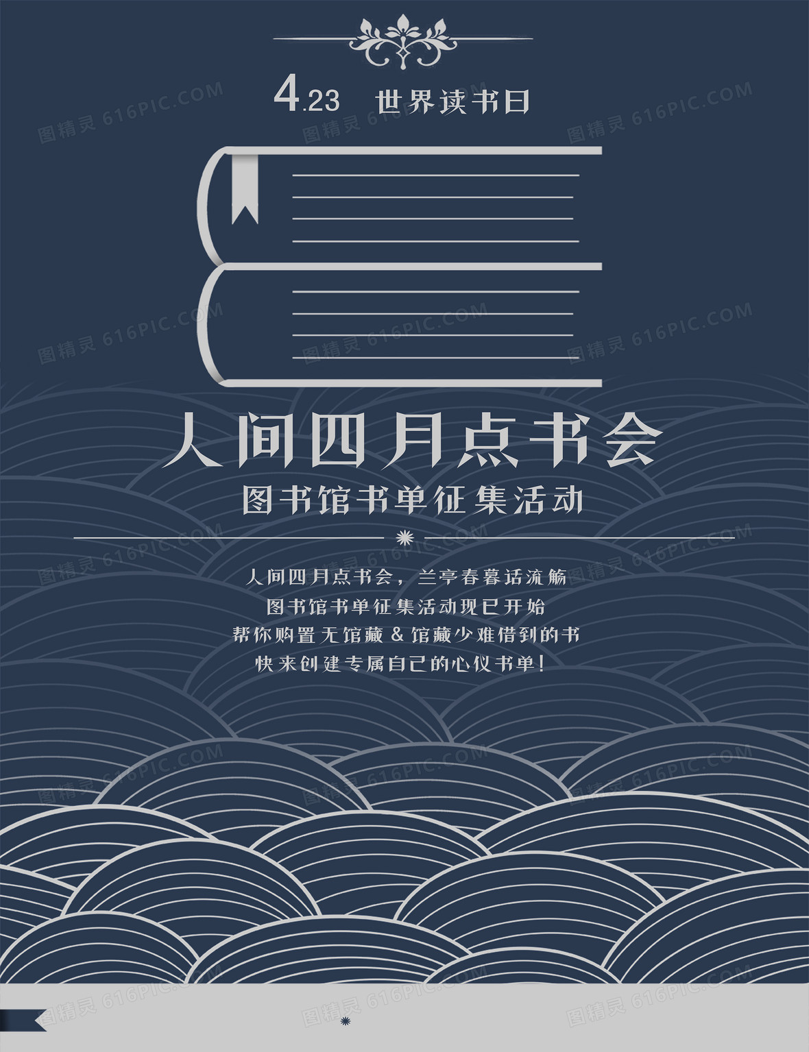 扁平化世界读书日海报大气背景