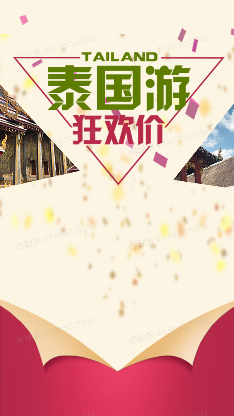 泰国游狂欢H5背景