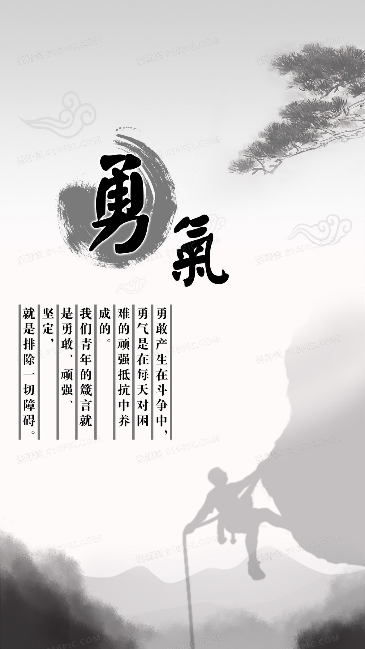 中国风水墨画勇气h5背景psd源文件下载背景图片下载_1242x2208像素jpg