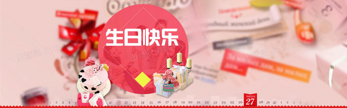 淘宝生日快乐主题促销活动banner素材