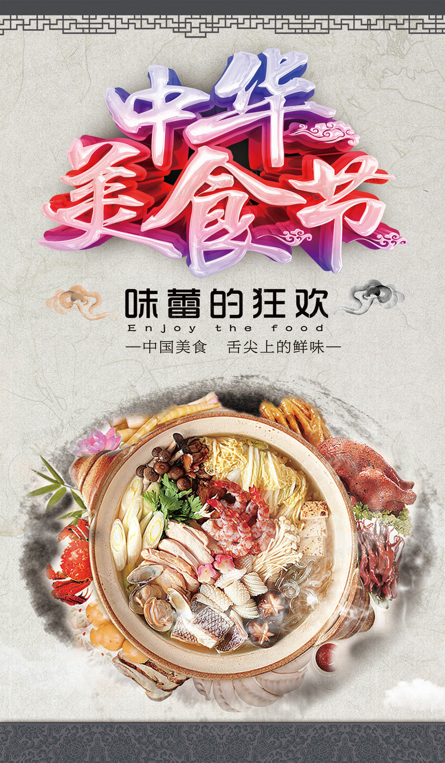 中华美食节狂欢海报