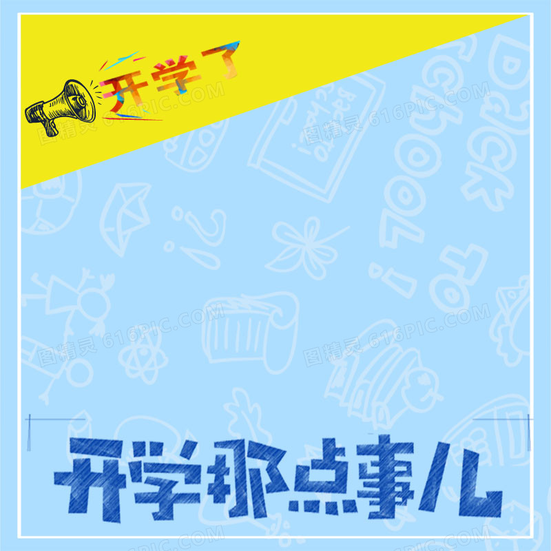 蓝色校园主图