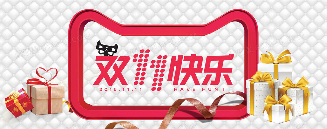 天猫淘宝双11快乐庆祝背景