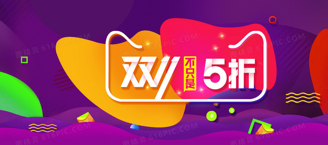 双11促销背景