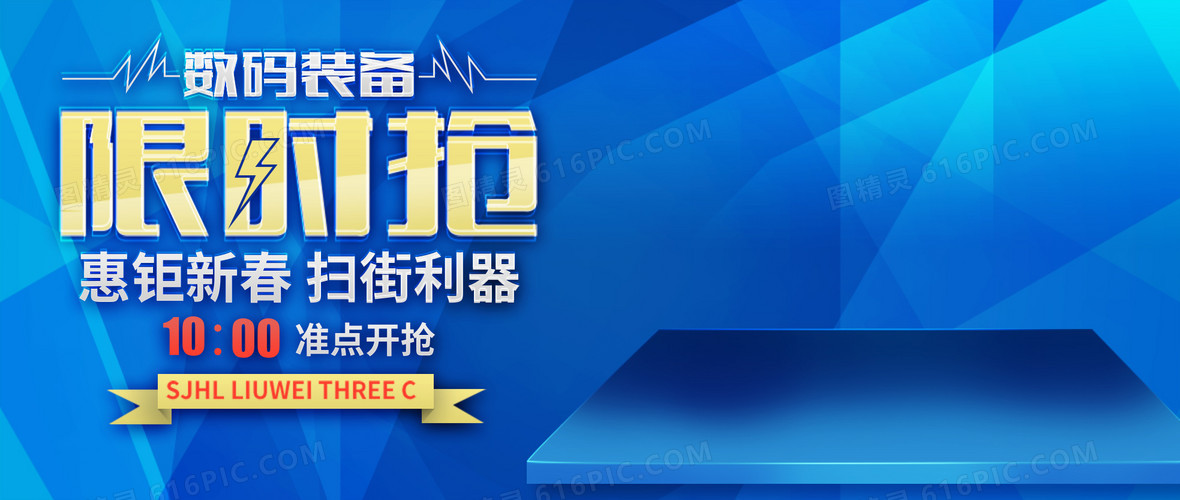 限时疯抢促销推广主图背景图800 800jpgpsd会员限时抢海报1920