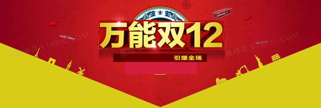 大气双12家具banner背景