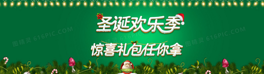 绿色圣诞节欢乐季背景banner