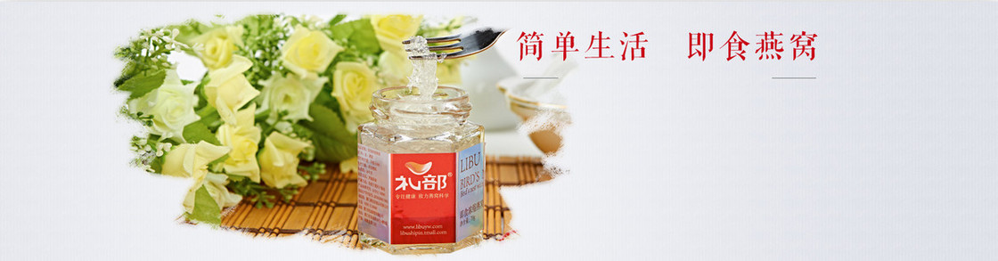 即食燕窝banner