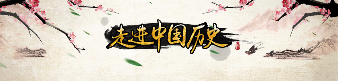 中国历史背景图片下载_免费高清中国历史背景设计素材