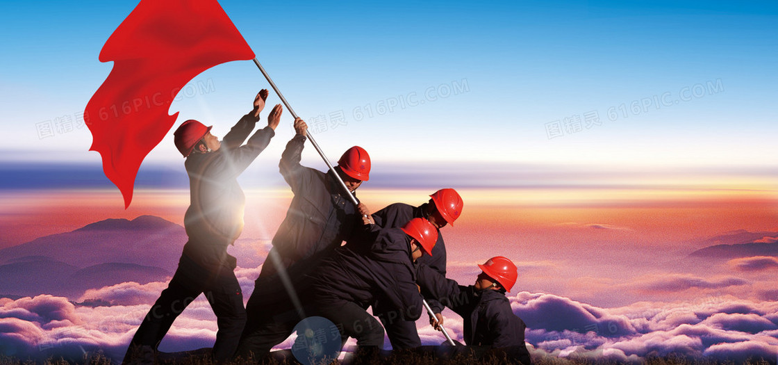 爱国 咱们工人有力量 山顶红旗 工人