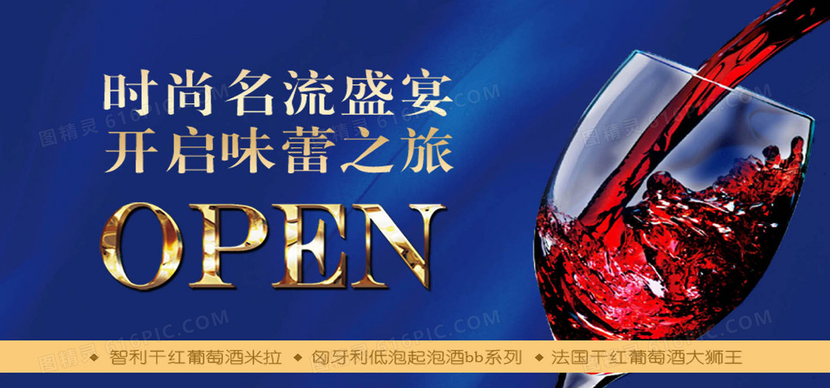 红酒海报banner