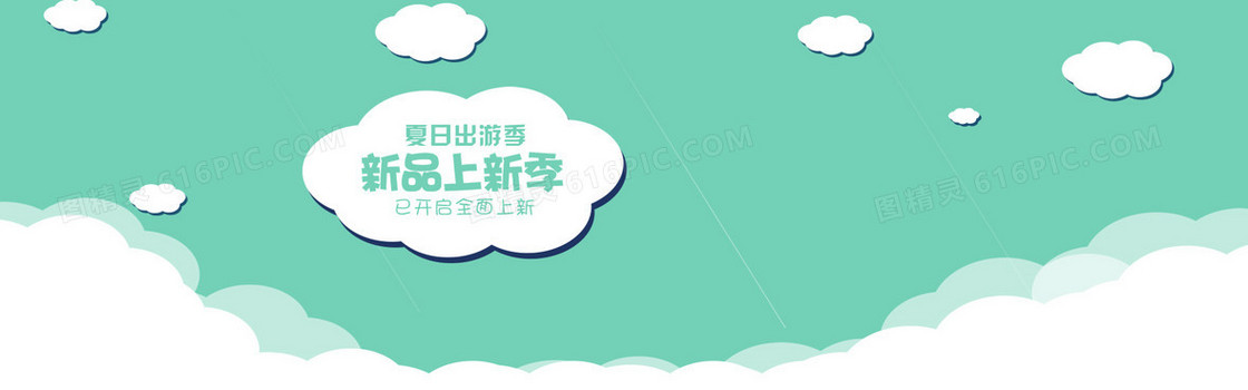 清新 绿色 云 扁平化 几何 背景banner