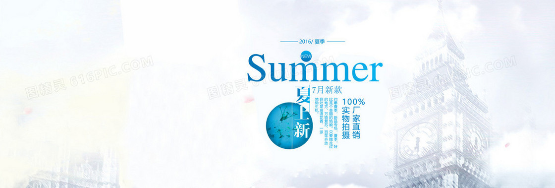 夏上新banner