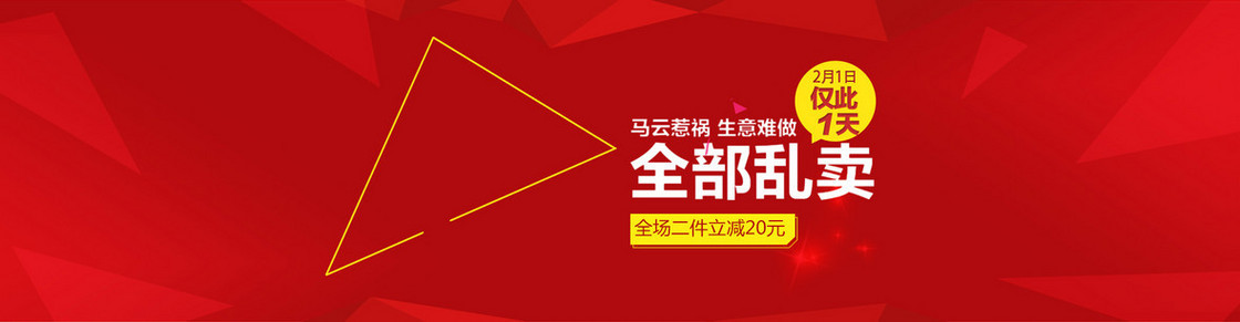 红色喜庆几何背景