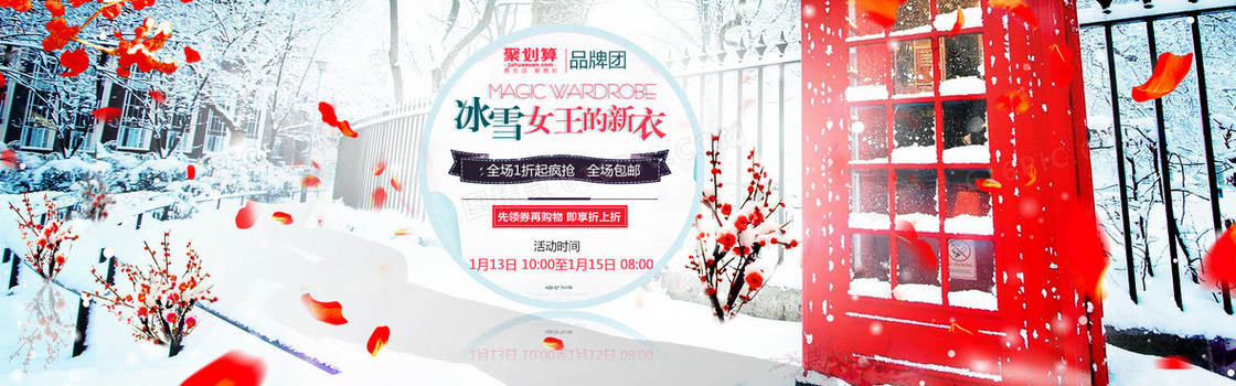 冰雪聚划算背景
