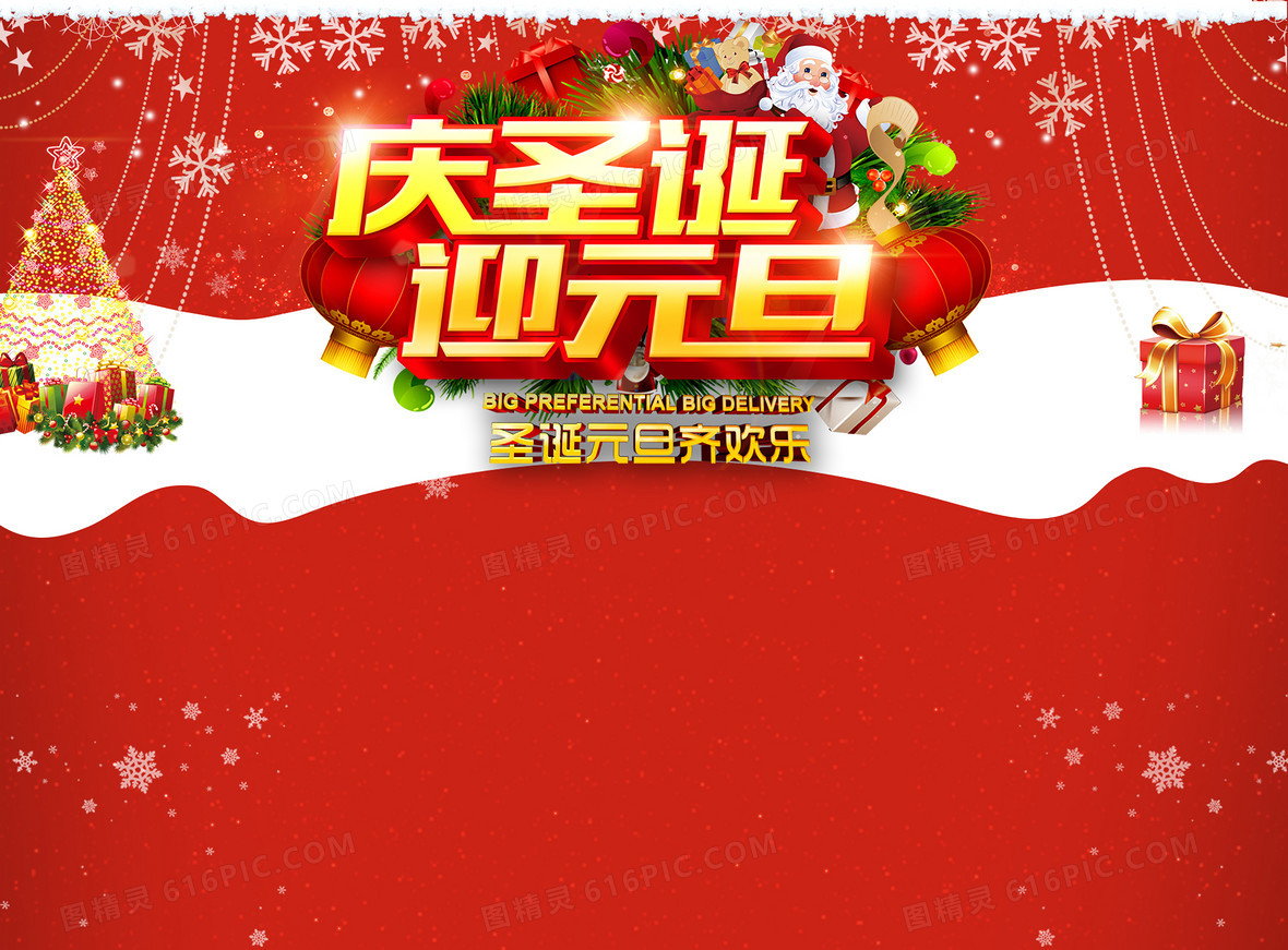 圣诞元旦背景素材